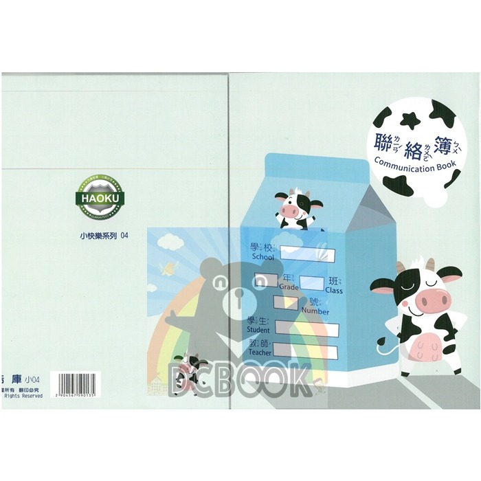 聯絡簿 小04 16K 適用3-6年級 浩庫聯絡簿系列 崇高創作社出版-細節圖2