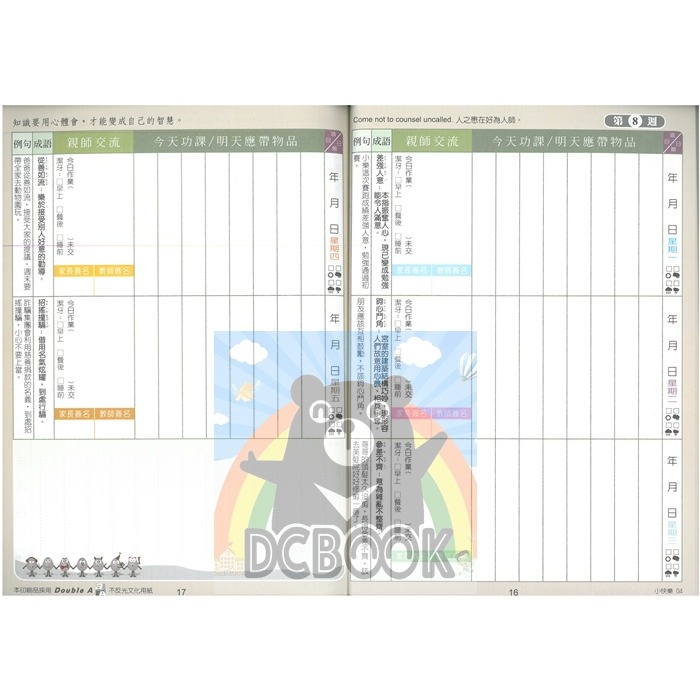 聯絡簿 小04 16K 適用3-6年級 浩庫聯絡簿系列 崇高創作社出版-細節圖3
