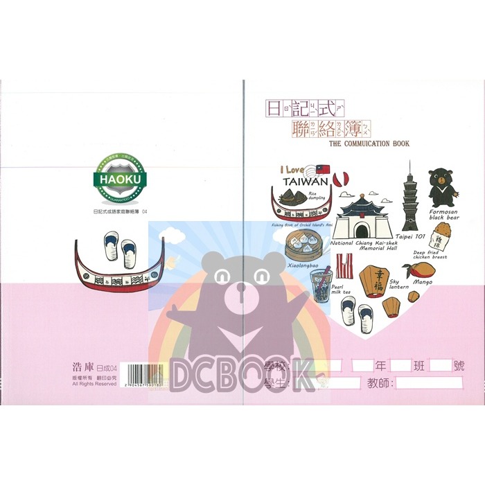 日記式聯絡簿 日成04(每週一文聯絡簿) 16K 浩庫聯絡簿系列 崇高創作社出版-細節圖2