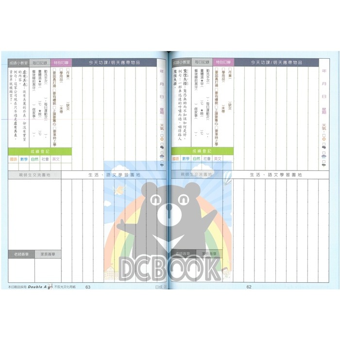 日記式聯絡簿 日成04(每週一文聯絡簿) 16K 浩庫聯絡簿系列 崇高創作社出版-細節圖3
