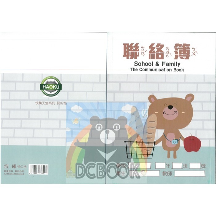 聯絡簿 快02格(有格子) 菊8K 浩庫聯絡簿系列 崇高創作社出版-細節圖2