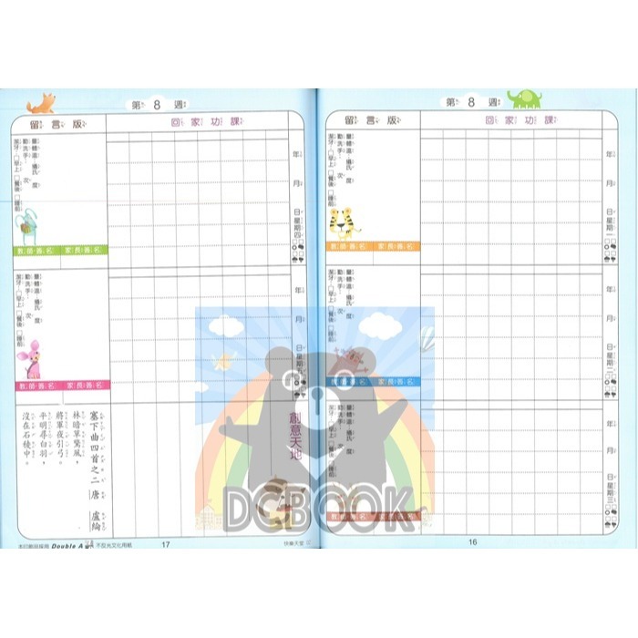 聯絡簿 快02格(有格子) 菊8K 浩庫聯絡簿系列 崇高創作社出版-細節圖3