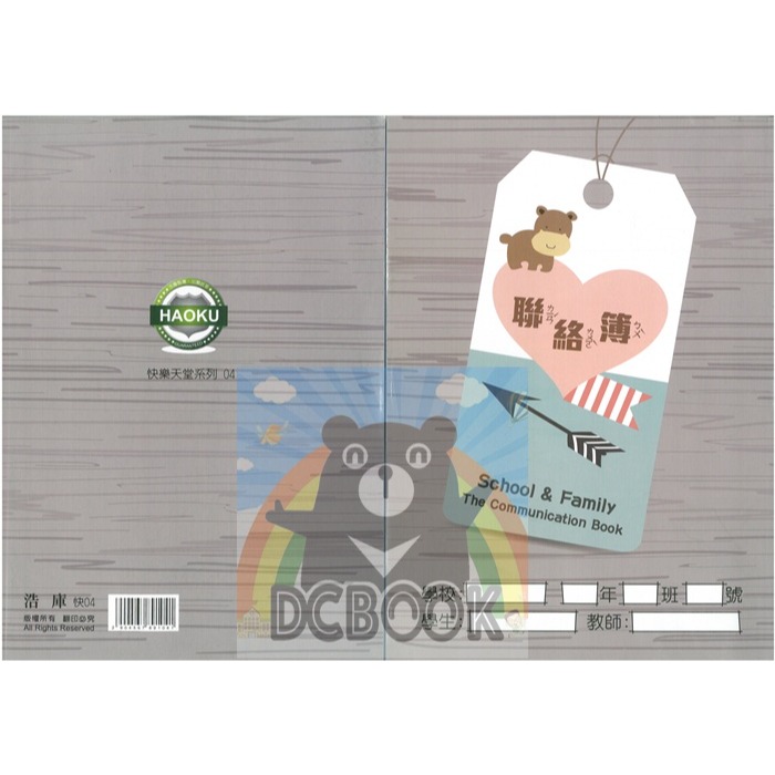聯絡簿 快04格(有格子) 菊8K 浩庫聯絡簿系列 崇高創作社出版-細節圖2
