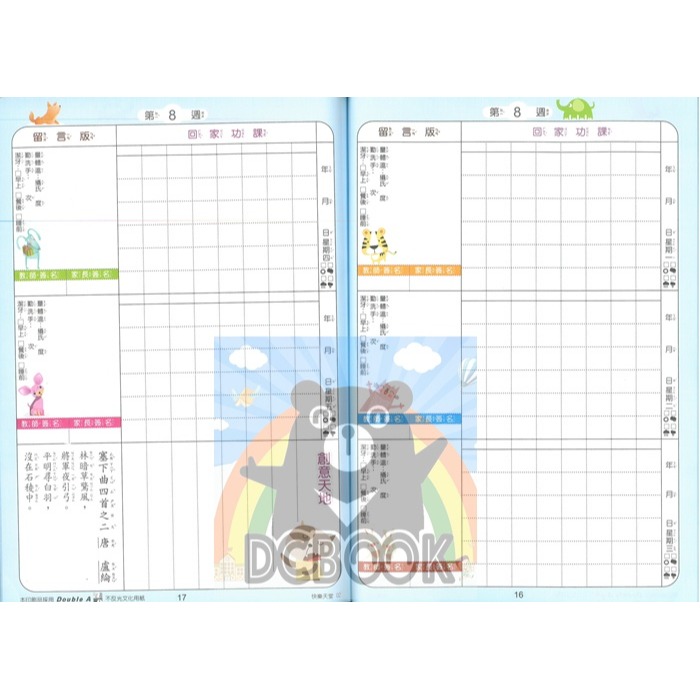 聯絡簿 快04格(有格子) 菊8K 浩庫聯絡簿系列 崇高創作社出版-細節圖3
