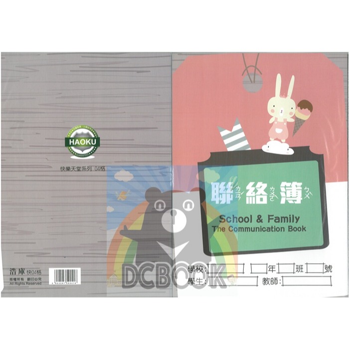 聯絡簿 快04格(無格子) 菊8K 浩庫聯絡簿系列 崇高創作社出版-細節圖2