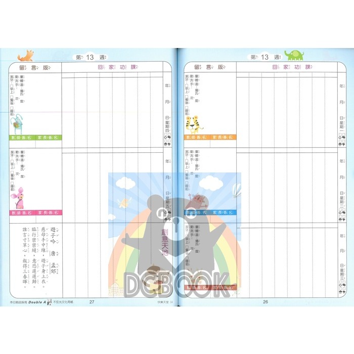 聯絡簿 快04格(無格子) 菊8K 浩庫聯絡簿系列 崇高創作社出版-細節圖3