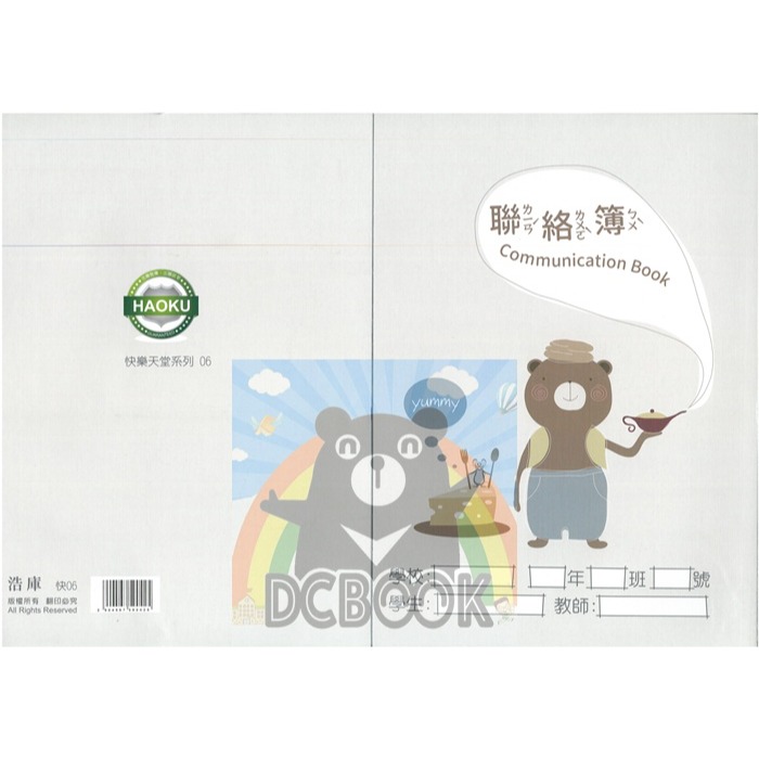 聯絡簿 快06格(有格子) 菊8K 浩庫聯絡簿系列 崇高創作社出版-細節圖2
