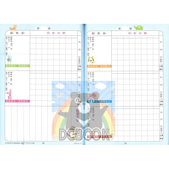 聯絡簿 快06格(有格子) 菊8K 浩庫聯絡簿系列 崇高創作社出版-細節圖3