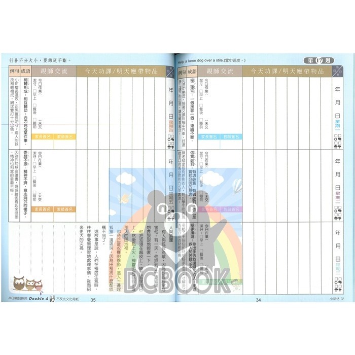 聯絡簿 格02 16K 適用3-6年級 浩庫聯絡簿系列 崇高創作社出版-細節圖3
