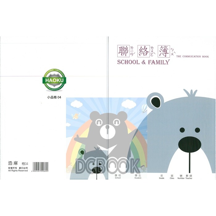 聯絡簿 格04 16K 適用3-6年級 浩庫聯絡簿系列 崇高創作社出版-細節圖2
