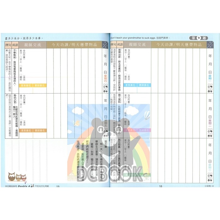 聯絡簿 格04 16K 適用3-6年級 浩庫聯絡簿系列 崇高創作社出版-細節圖3
