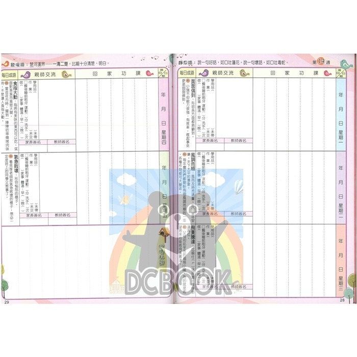 班級聯絡簿-成語篇2 鑿壁偷光 J16201 漢華出版-細節圖3