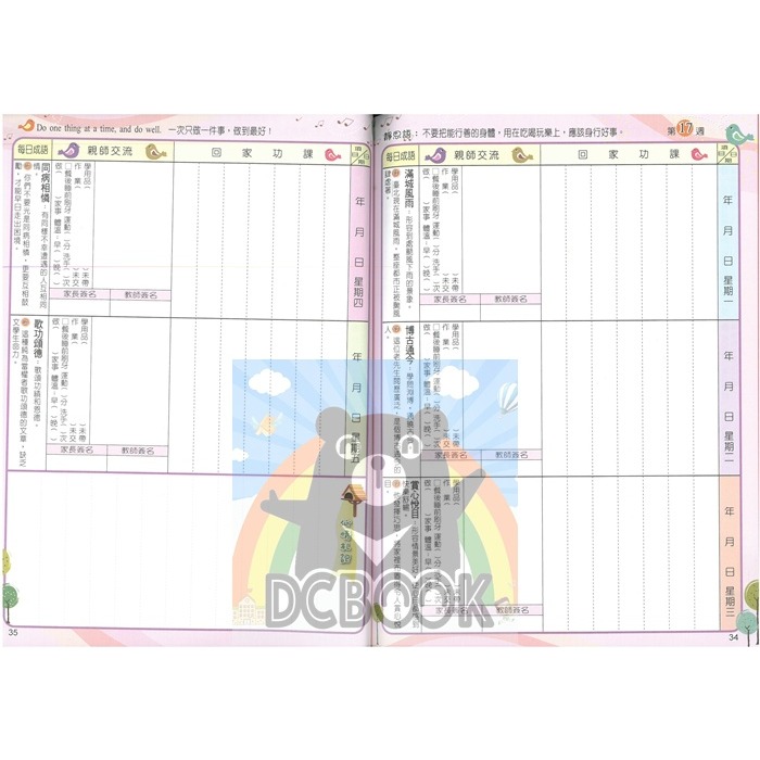 班級聯絡簿-成語篇4 一葉障目 J16202 漢華出版-細節圖3