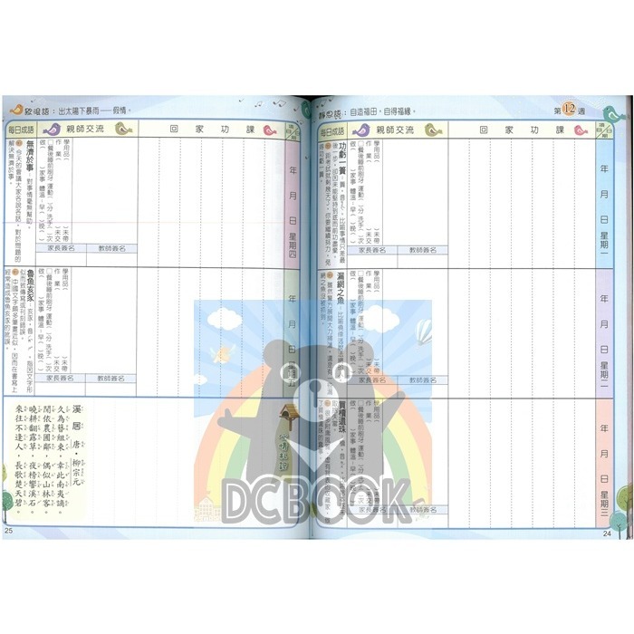 班級聯絡簿-唐詩篇2 三隻狐狸 J16203 漢華出版-細節圖2