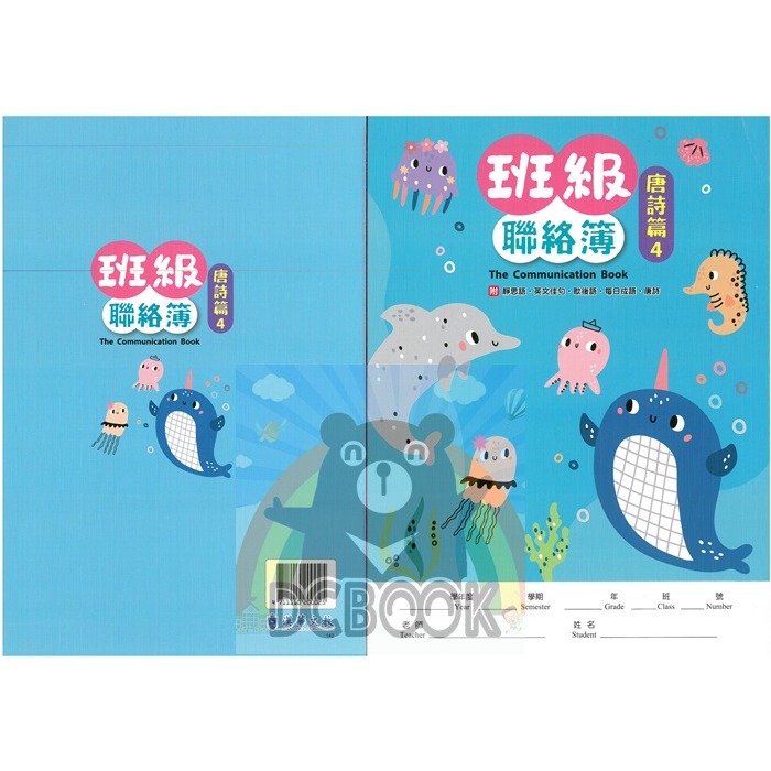 班級聯絡簿-唐詩篇4 海洋動物 J16204 漢華出版-細節圖2