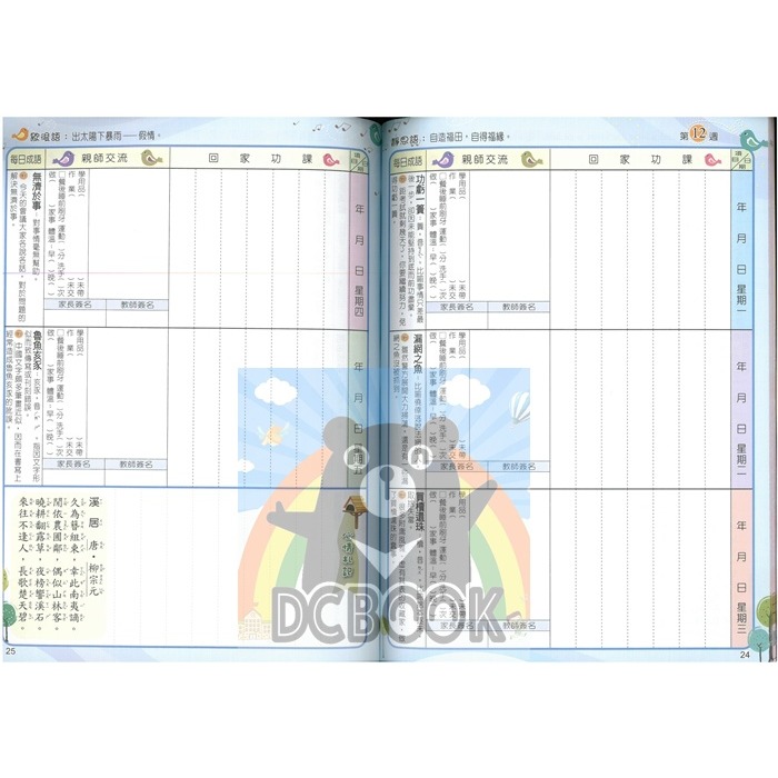 班級聯絡簿-唐詩篇4 海洋動物 J16204 漢華出版-細節圖3