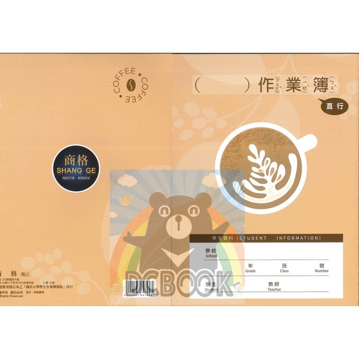 ( )作業本 直行 商32 16K 商格作業簿 崇高創作社-細節圖2