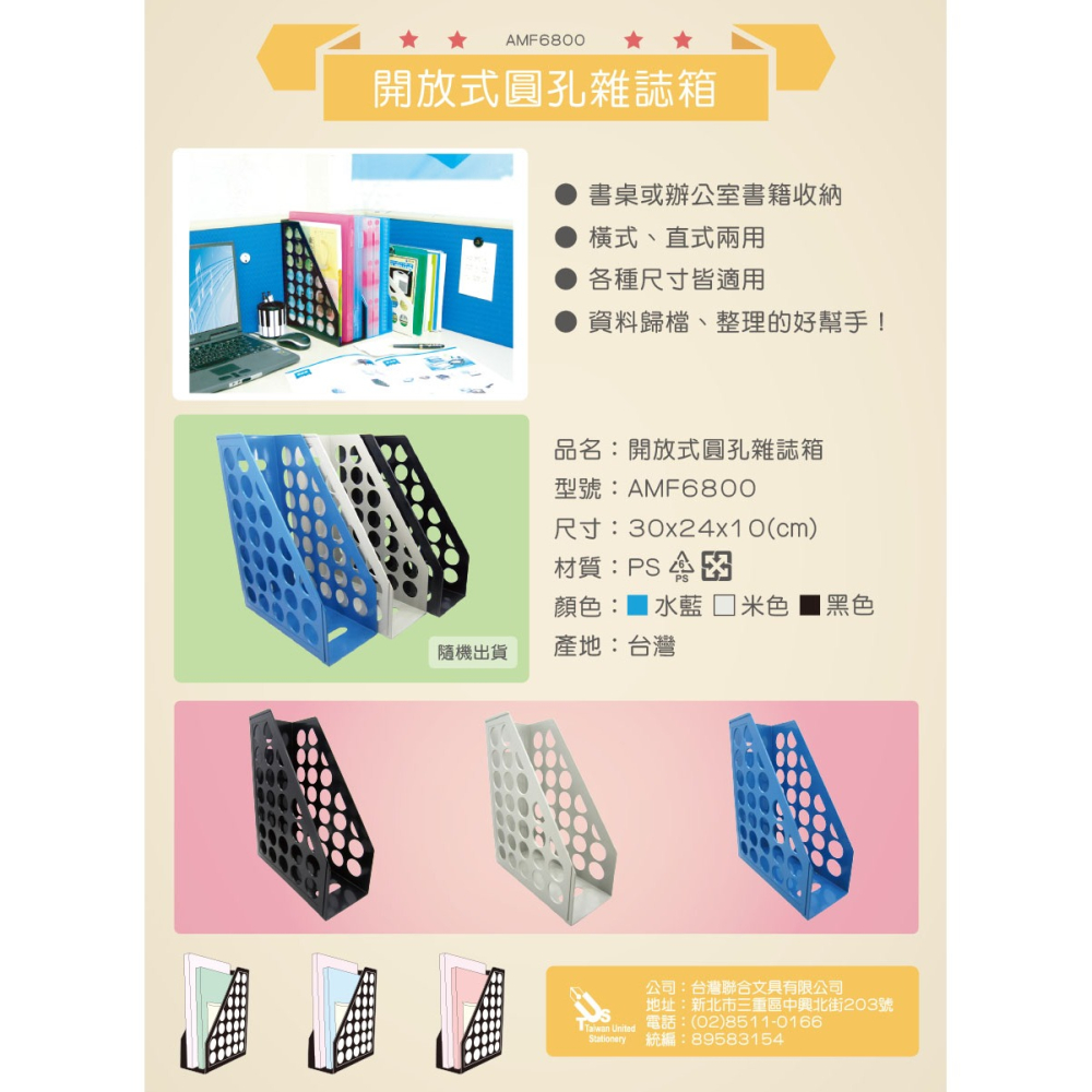 開放式雜誌架 AMF6800 聯合文具-細節圖3