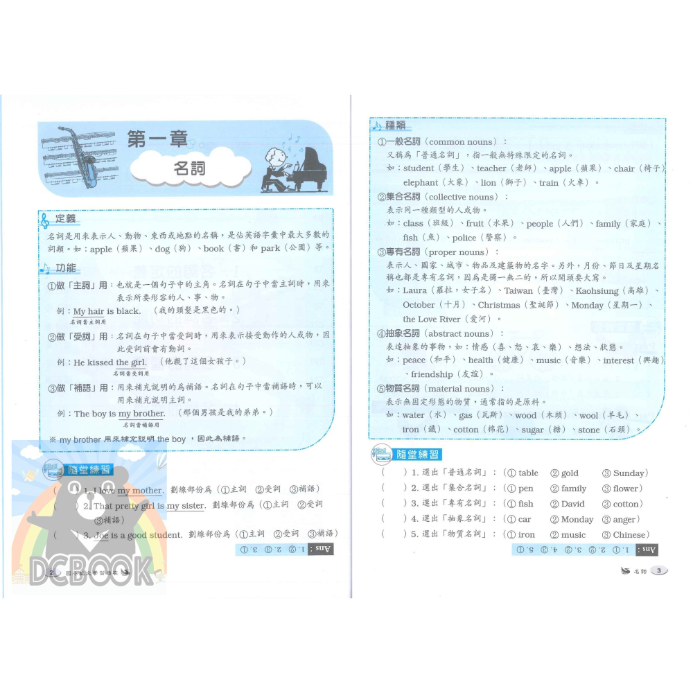 【國小英文學習自在 (1)(2)】國小英語 國小英文 文法解說 紮實文法 百世出版(國小英語補充教材)【大千教育書城】-細節圖3