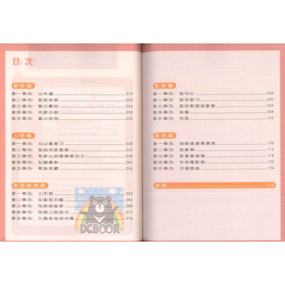 【國小國文素養題本-閱讀素養】國小國文 國語檢定 中華未來學校教育學會 大碩教育出版【大千教育書城】-細節圖4