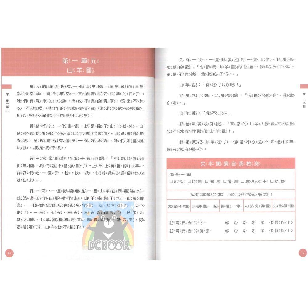 【國小國文素養題本-閱讀素養】國小國文 國語檢定 中華未來學校教育學會 大碩教育出版【大千教育書城】-細節圖5