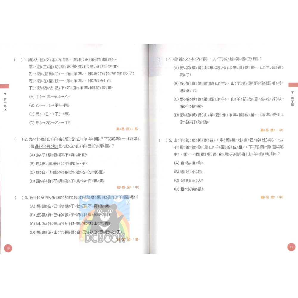 【國小國文素養題本-閱讀素養】國小國文 國語檢定 中華未來學校教育學會 大碩教育出版【大千教育書城】-細節圖6