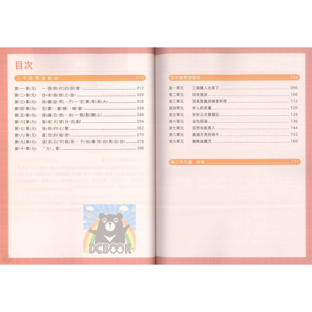 【國小國文素養題本-閱讀素養】國小國文 國語檢定 中華未來學校教育學會 大碩教育出版【大千教育書城】-細節圖8