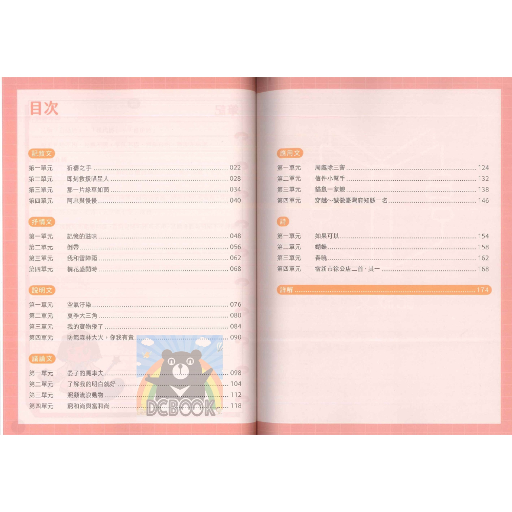 【國小國文素養題本-閱讀素養】國小國文 國語檢定 中華未來學校教育學會 大碩教育出版【大千教育書城】-細節圖10