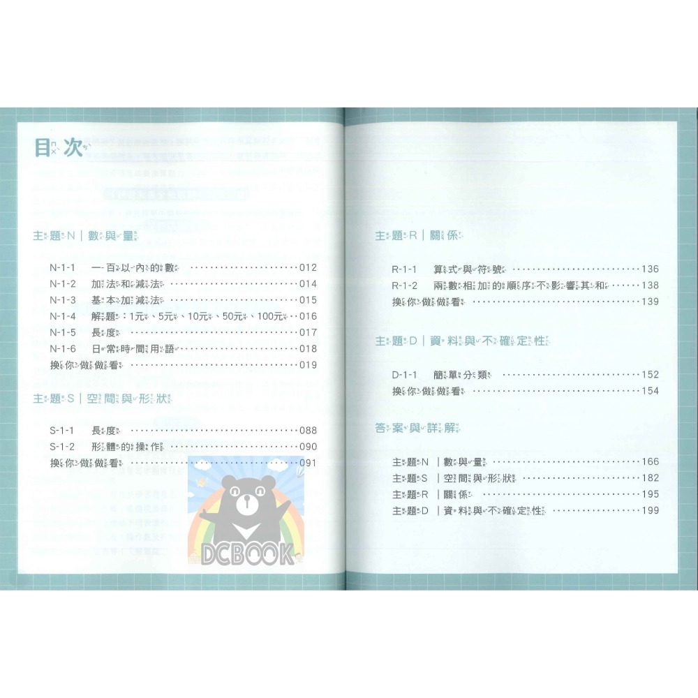 【國小數學素養題本-閱讀數學】數學素養 國小數學 中華未來學校教育學會 大碩教育出版【大千教育書城】-細節圖3