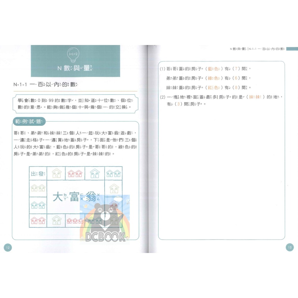 【國小數學素養題本-閱讀數學】數學素養 國小數學 中華未來學校教育學會 大碩教育出版【大千教育書城】-細節圖4