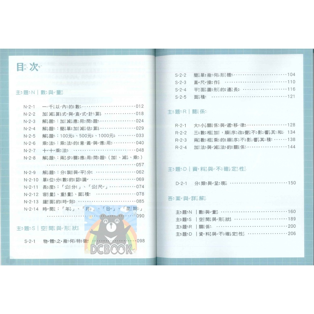 【國小數學素養題本-閱讀數學】數學素養 國小數學 中華未來學校教育學會 大碩教育出版【大千教育書城】-細節圖6