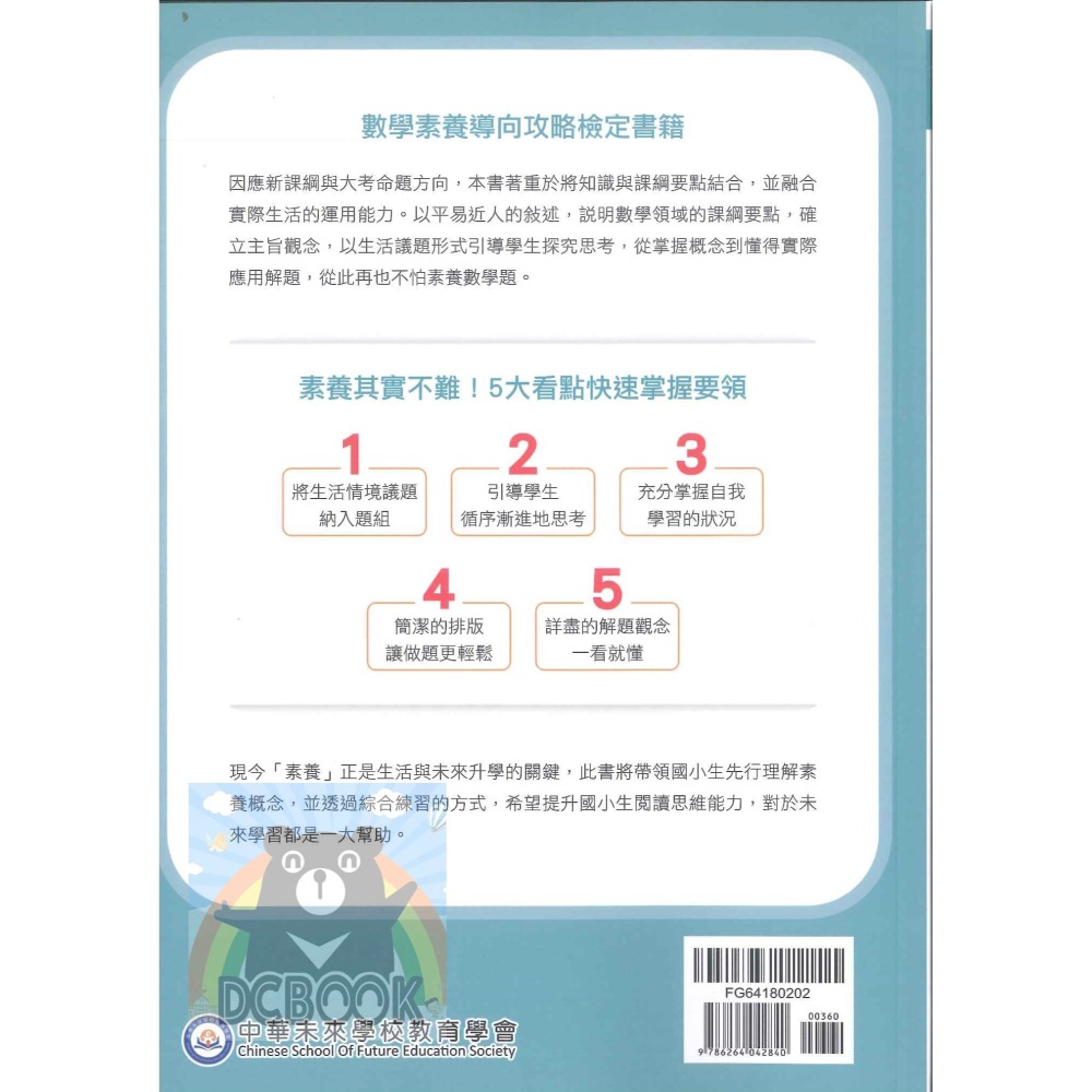 【國小數學素養題本-閱讀數學】數學素養 國小數學 中華未來學校教育學會 大碩教育出版【大千教育書城】-細節圖7