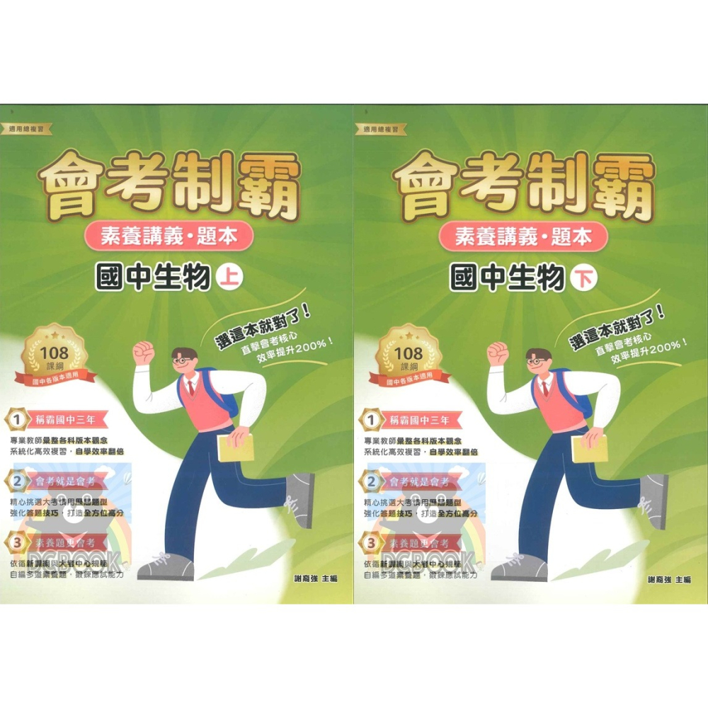 【會考制霸 - 素養講義.題本】國英數理地科歷地公 中華未來學校教育學會師資錄製 大碩教育出版【大千教育書城】-細節圖2