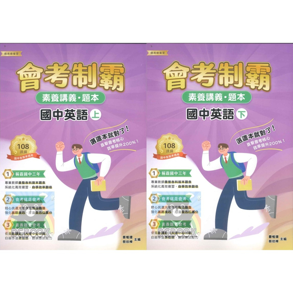 【會考制霸 - 素養講義.題本】國英數理地科歷地公 中華未來學校教育學會師資錄製 大碩教育出版【大千教育書城】-細節圖4
