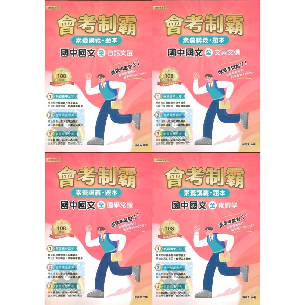【會考制霸 - 素養講義.題本】國英數理地科歷地公 中華未來學校教育學會師資錄製 大碩教育出版【大千教育書城】-細節圖5