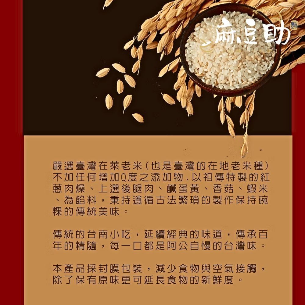 阿宅含運【台南麻豆助】古法製作招牌碗粿-細節圖4