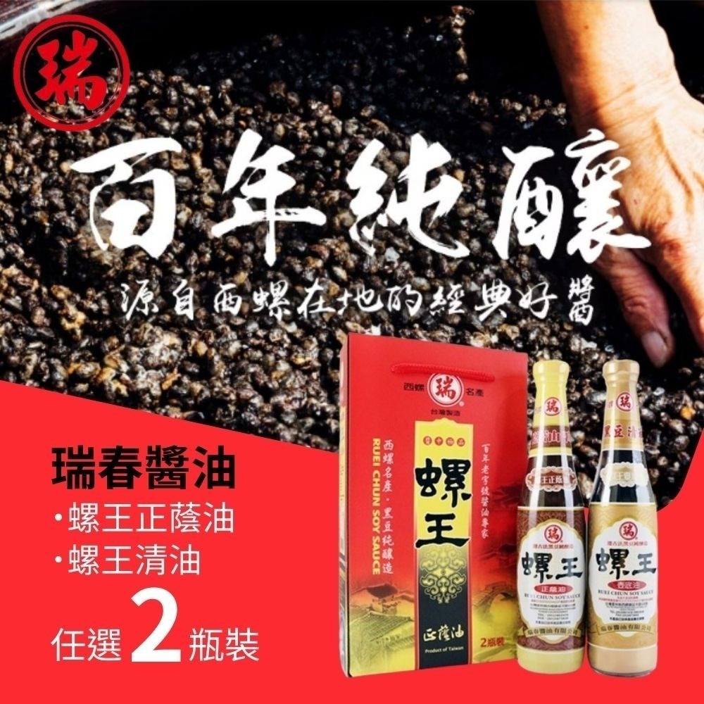 螺王精裝2入組-正蔭油x1+壺底油x1