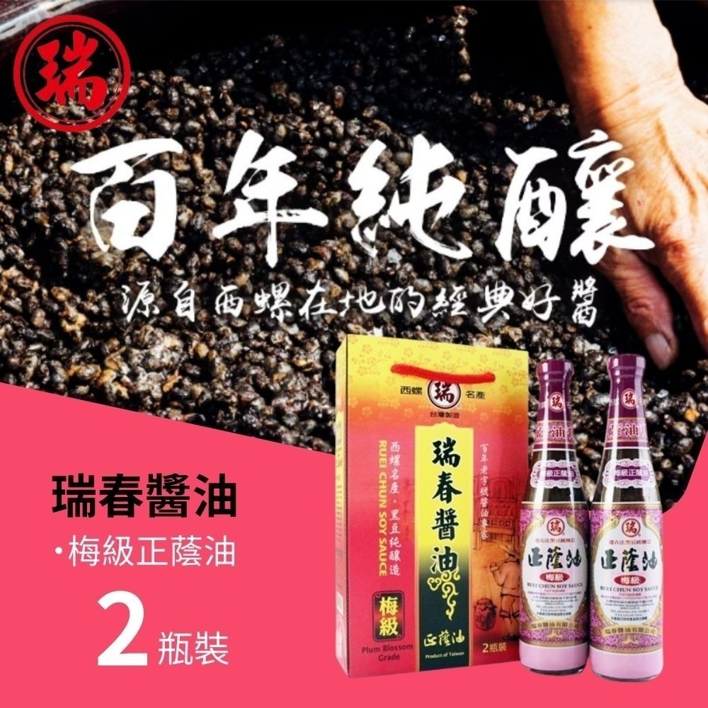 梅級精裝2入組-正蔭油x2