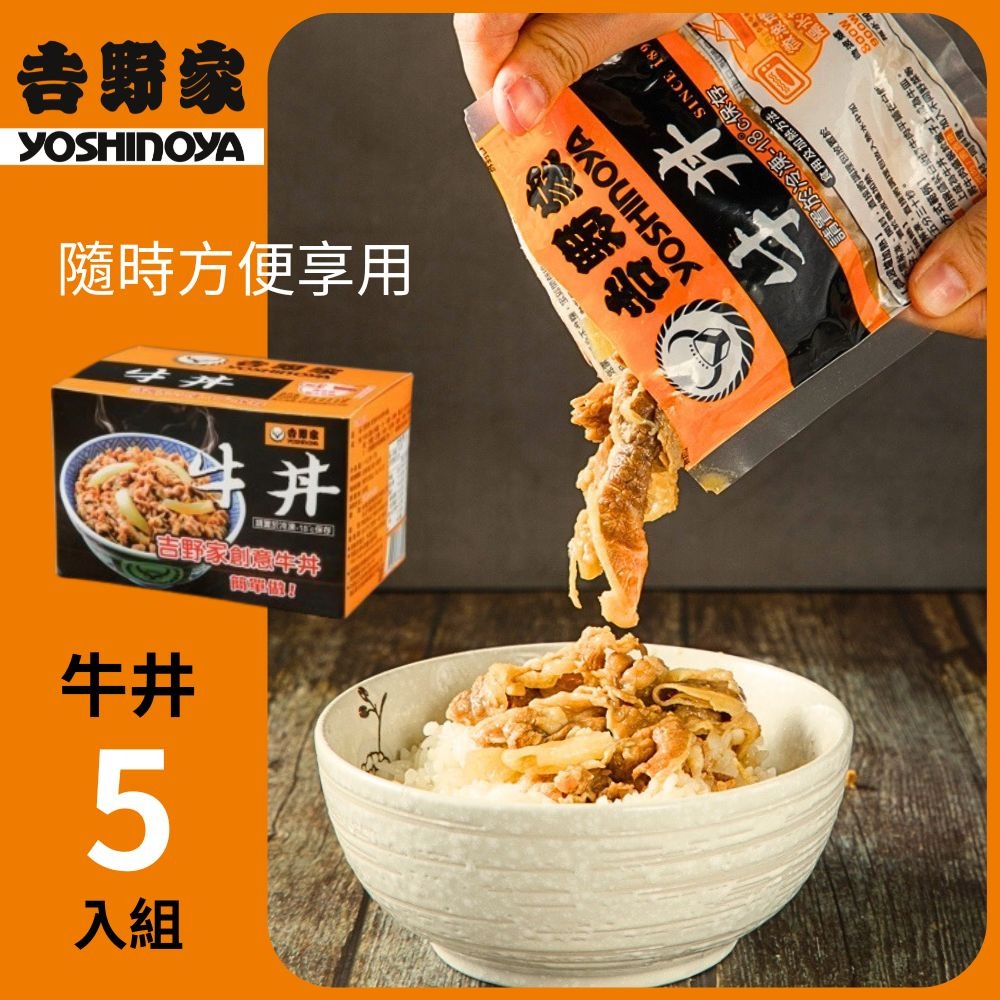 阿宅含運【吉野家】牛丼(110g/包)-規格圖6