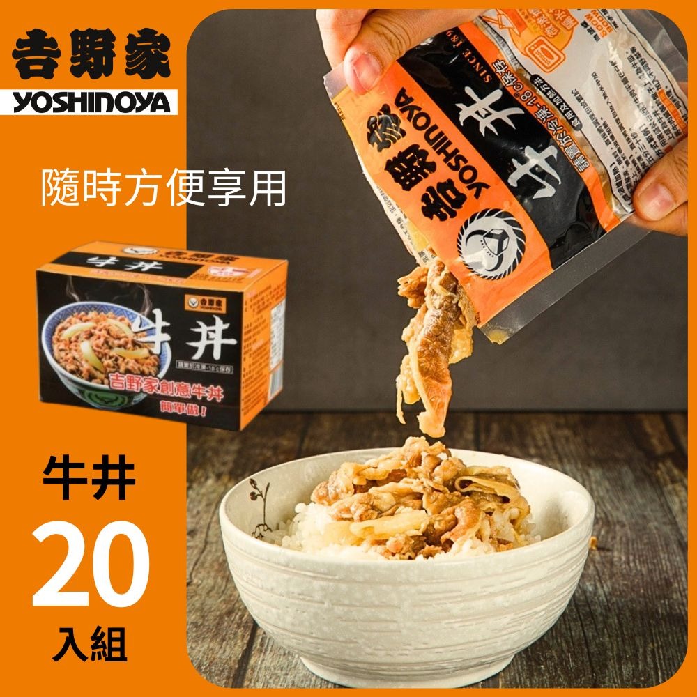 阿宅含運【吉野家】牛丼(110g/包)-規格圖6