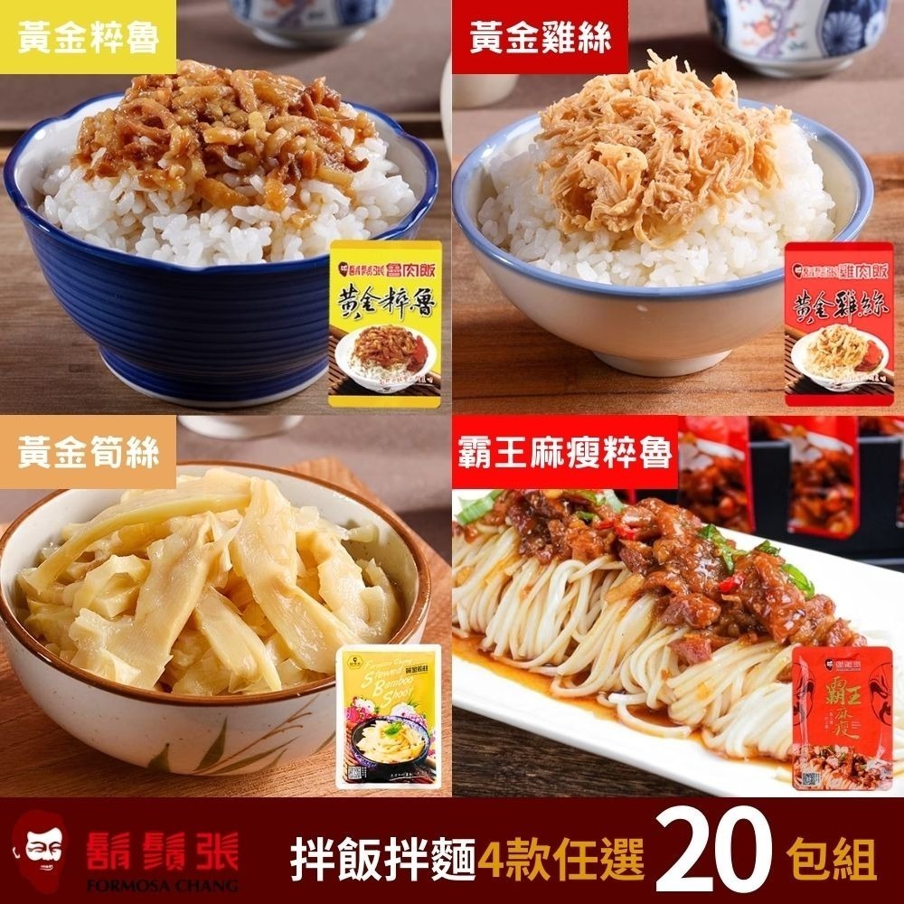 【鬍鬚張】黃金粹魯200g/黃金雞絲200g/黃金筍絲250g/麻瘦粹魯100g-規格圖8