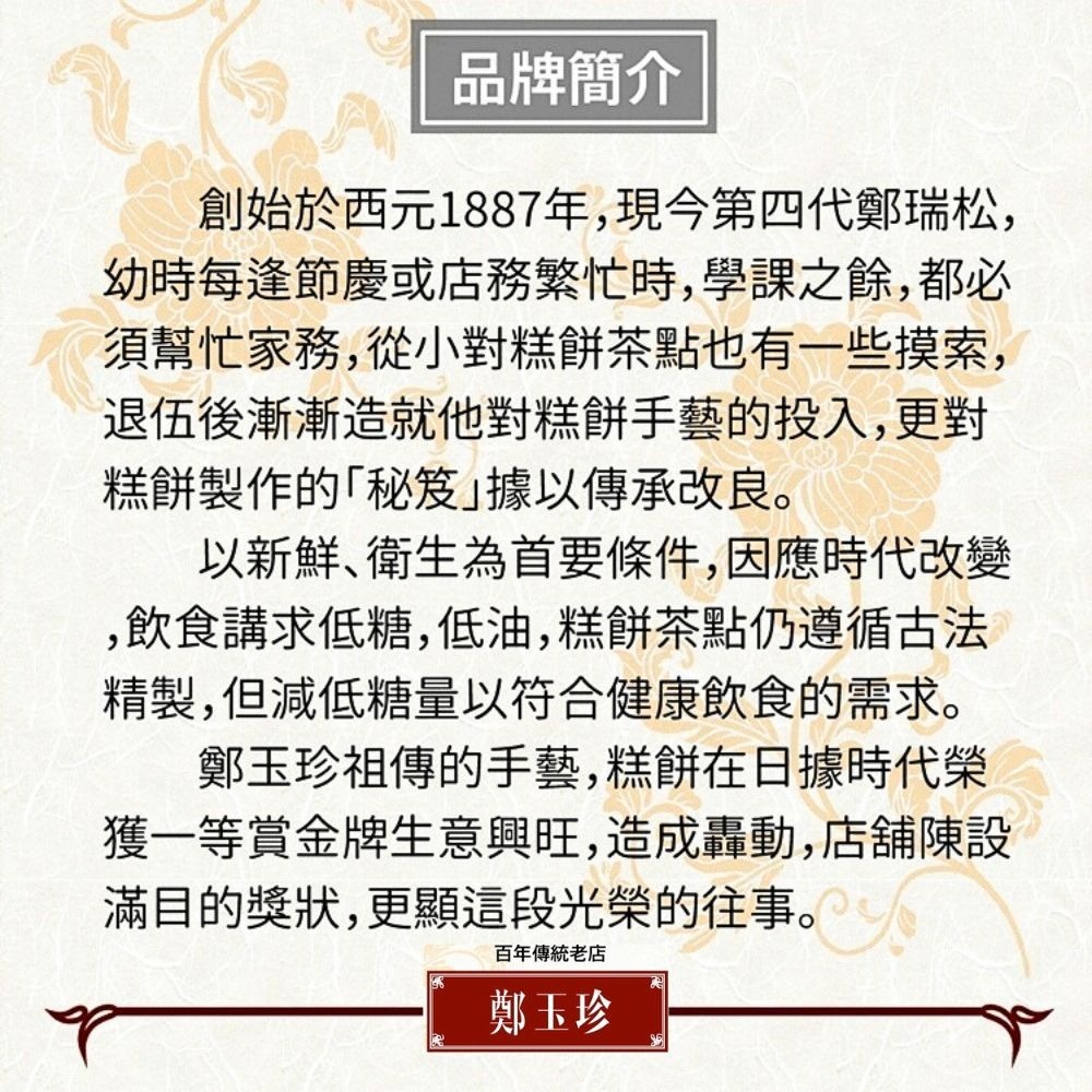 【鹿港鄭玉珍】經典鳳黃酥禮盒(12入/盒;蛋奶素)-細節圖4