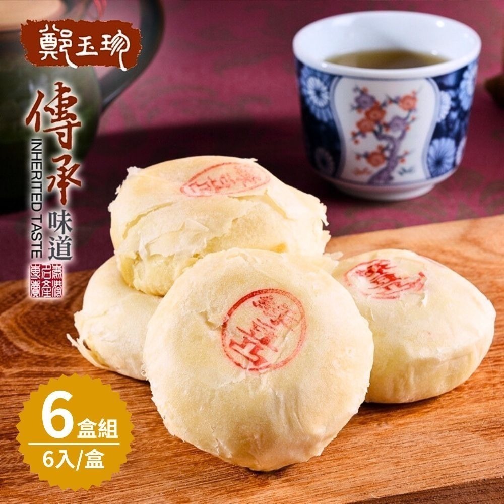 【鹿港鄭玉珍】招牌綠豆凸禮盒(6入/盒;素食可)-規格圖5