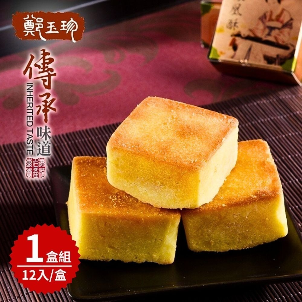 【鹿港鄭玉珍】經典鳳凰酥禮盒(12入/盒;蛋奶素)-規格圖5