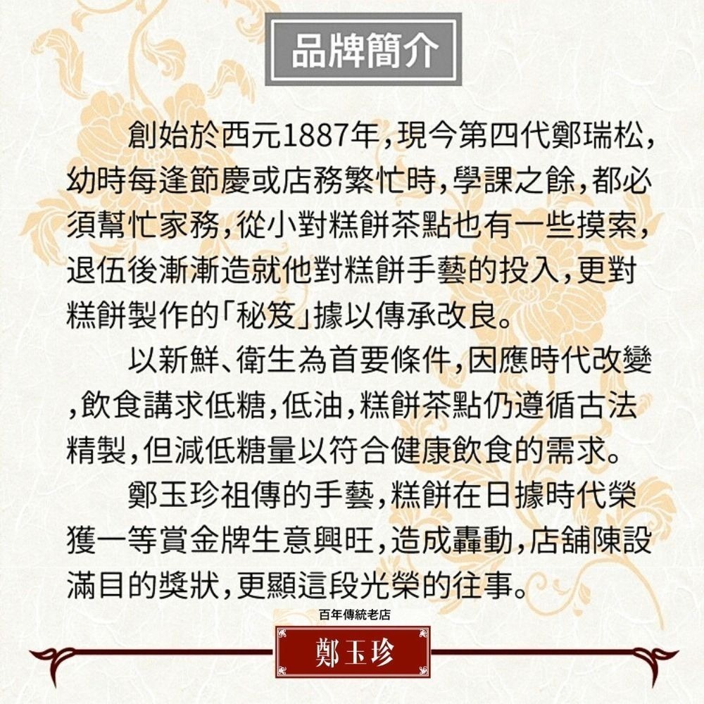 【鹿港鄭玉珍】招牌經典組合(鳳凰酥12入+綠豆凸6入)-細節圖5