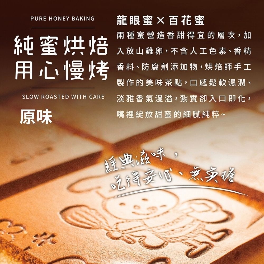 【蜂之鄉】純蜜烘焙 蜂蜜蛋糕(原味/抹茶任選;550g/盒)-細節圖2