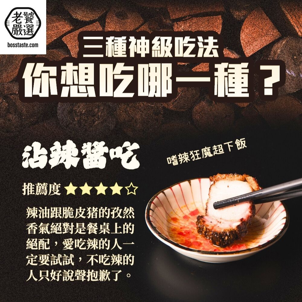 【老饕嚴選】秘製孜然脆皮豬(500g/條)-細節圖4