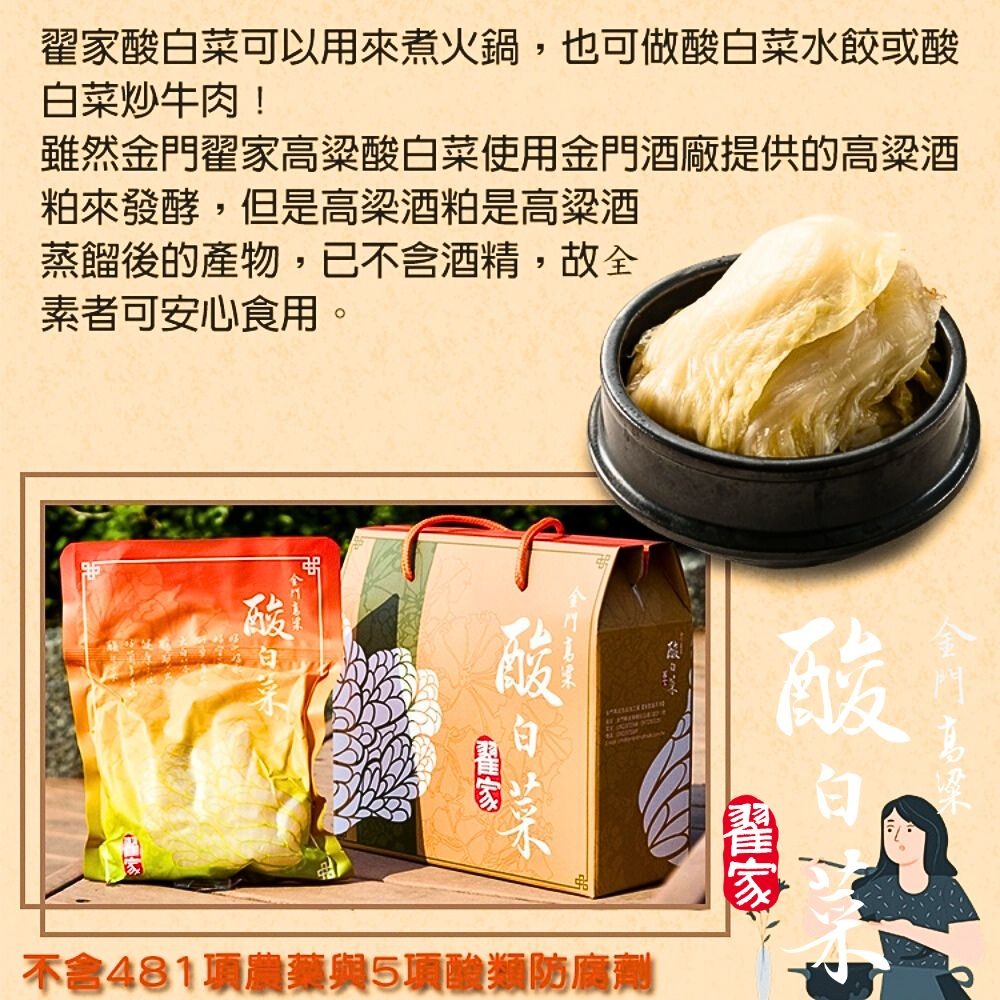 【金門翟家】高梁酸白菜(600g/包)-細節圖3