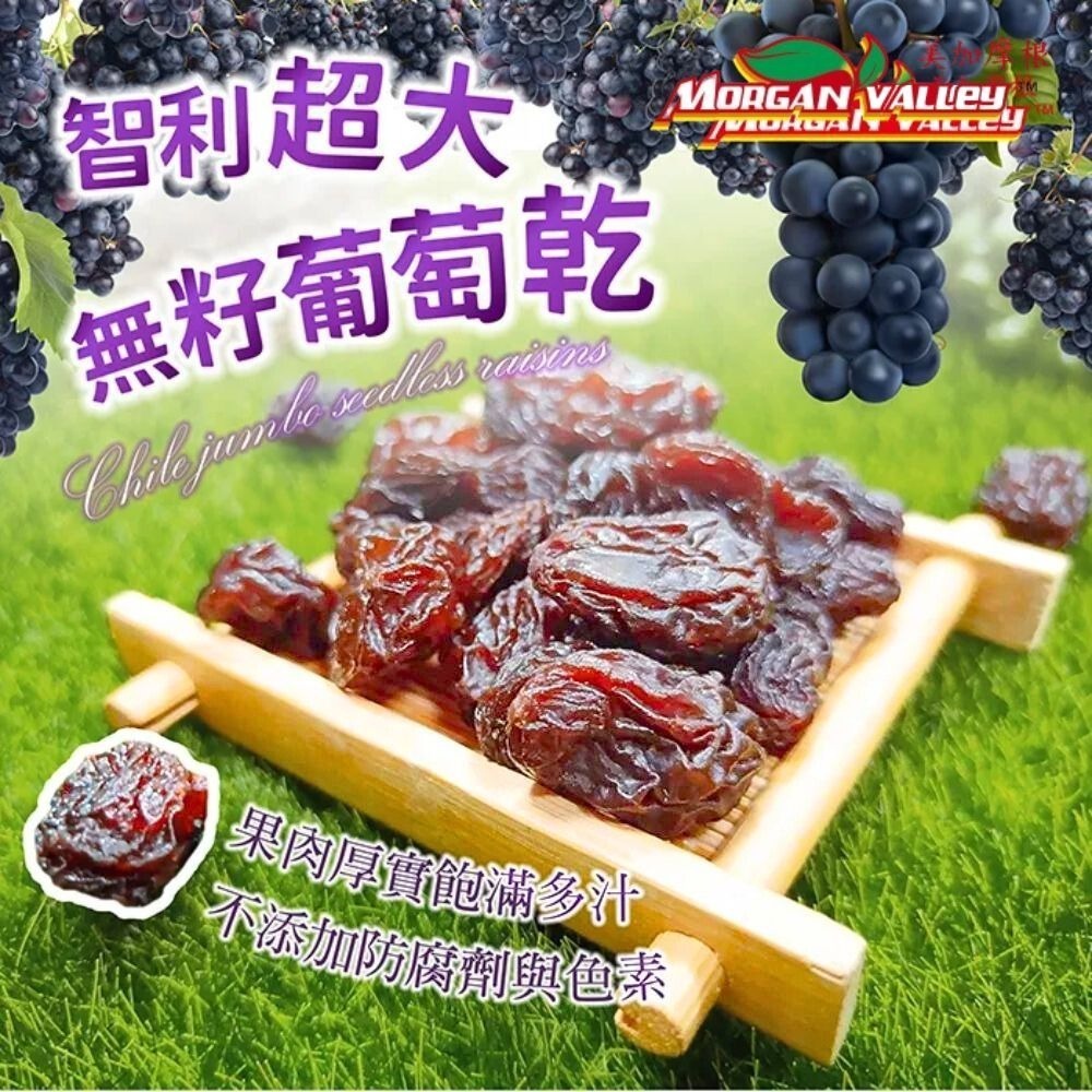 【美加摩根】智利頂級超大無籽葡萄乾(50gx10包/袋)-細節圖2