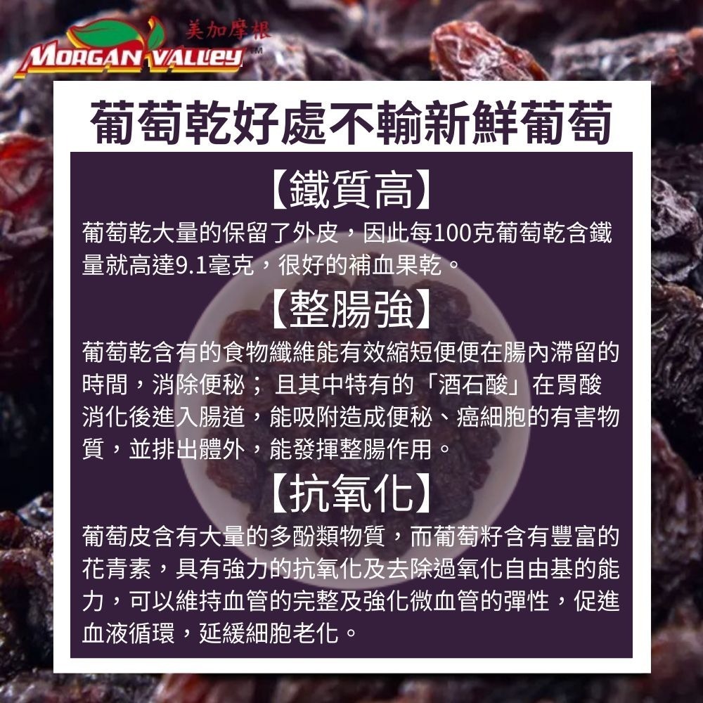 【美加摩根】智利頂級超大無籽葡萄乾(50gx10包/袋)-細節圖4